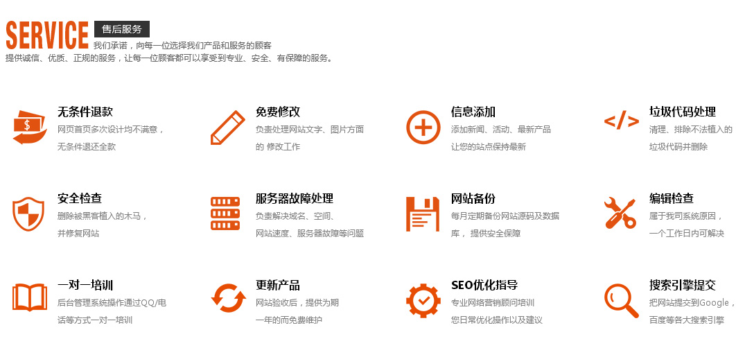 網站建設售后服務內容有哪些？